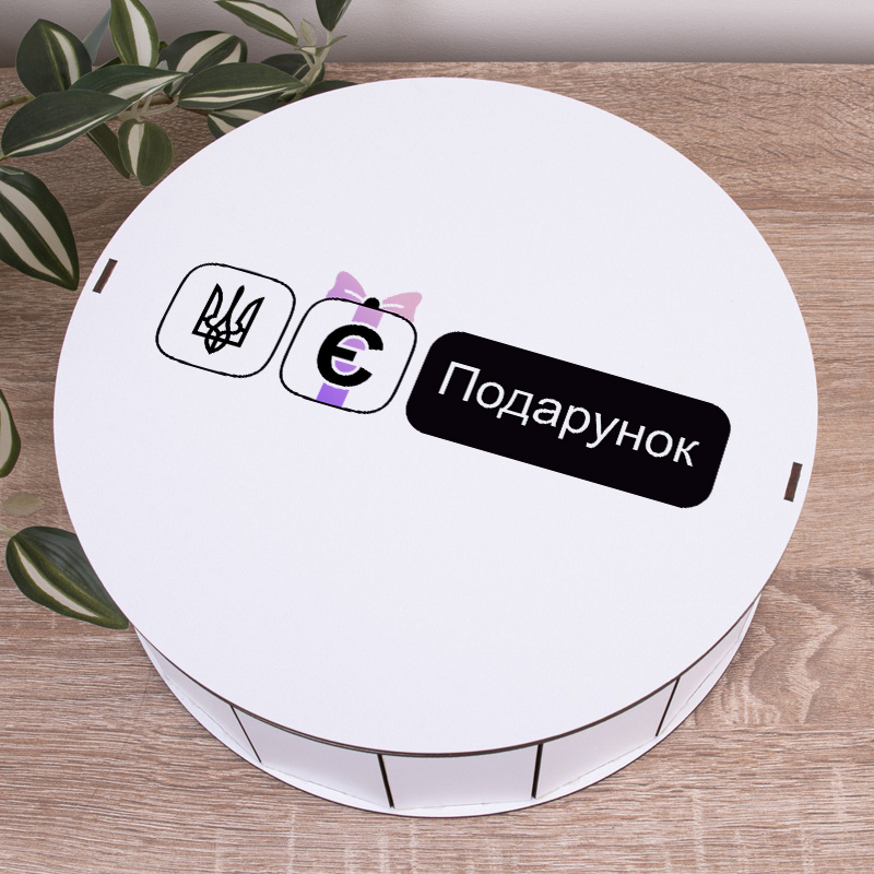 Коробка круглая 27 см "Есть Подарок"